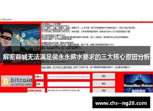 解密蓉城无法满足侯永永薪水要求的三大核心原因分析