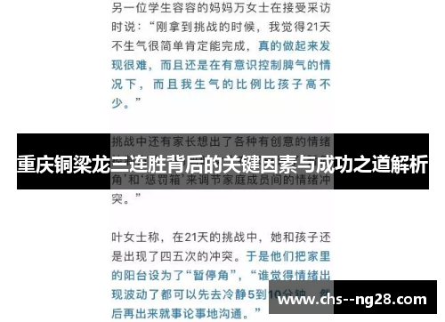 重庆铜梁龙三连胜背后的关键因素与成功之道解析