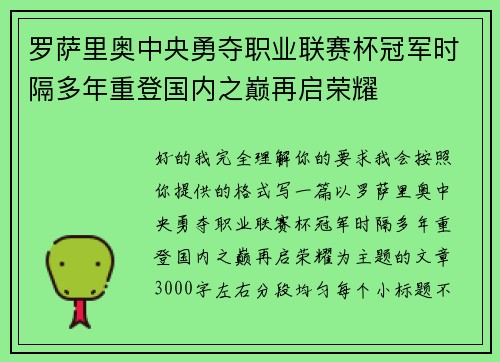 罗萨里奥中央勇夺职业联赛杯冠军时隔多年重登国内之巅再启荣耀