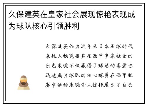 久保建英在皇家社会展现惊艳表现成为球队核心引领胜利 久保建英在皇家社会展现惊艳表现成为球队核心引领胜利
