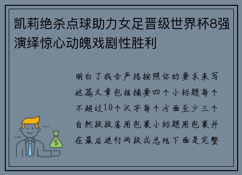 凯莉绝杀点球助力女足晋级世界杯8强演绎惊心动魄戏剧性胜利 凯莉绝杀点球助力女足晋级世界杯8强演绎惊心动魄戏剧性胜利