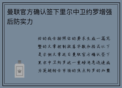 曼联官方确认签下里尔中卫约罗增强后防实力 曼联官方确认签下里尔中卫约罗增强后防实力